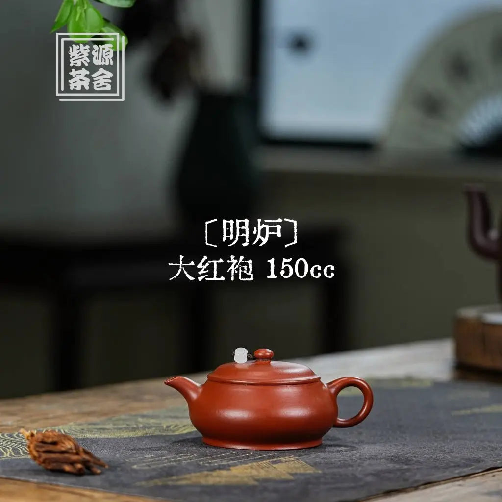 Ming Lu 150cc - Yixing Handmade Teapot 江苏宜兴