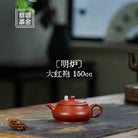 Ming Lu 150cc - Yixing Handmade Teapot 江苏宜兴