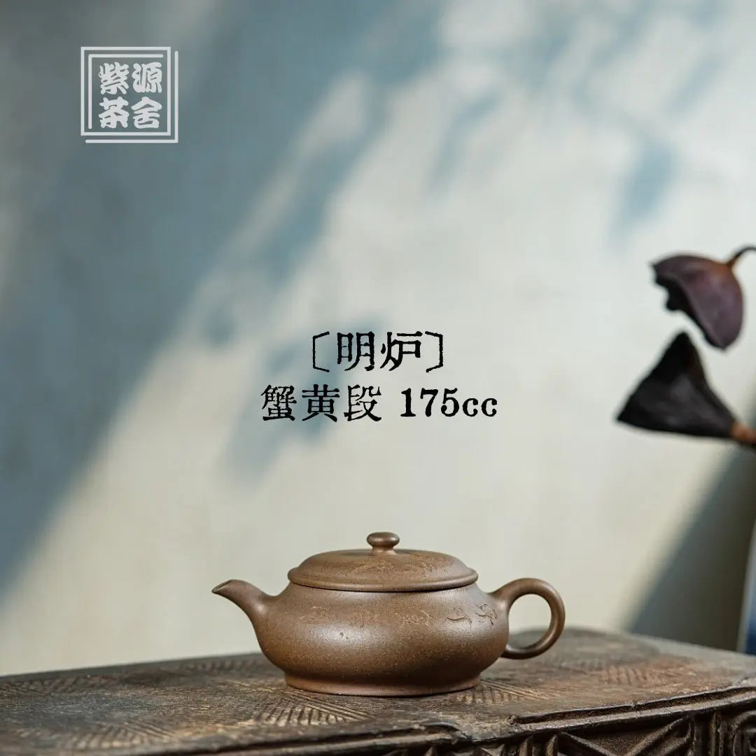 Ming Lu 175cc - Yixing Handmade Teapot 江苏宜兴