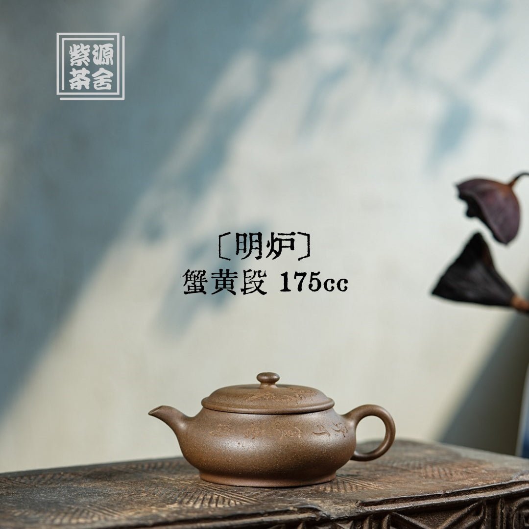 Ming Lu 175cc - Yixing Handmade Teapot 江苏宜兴