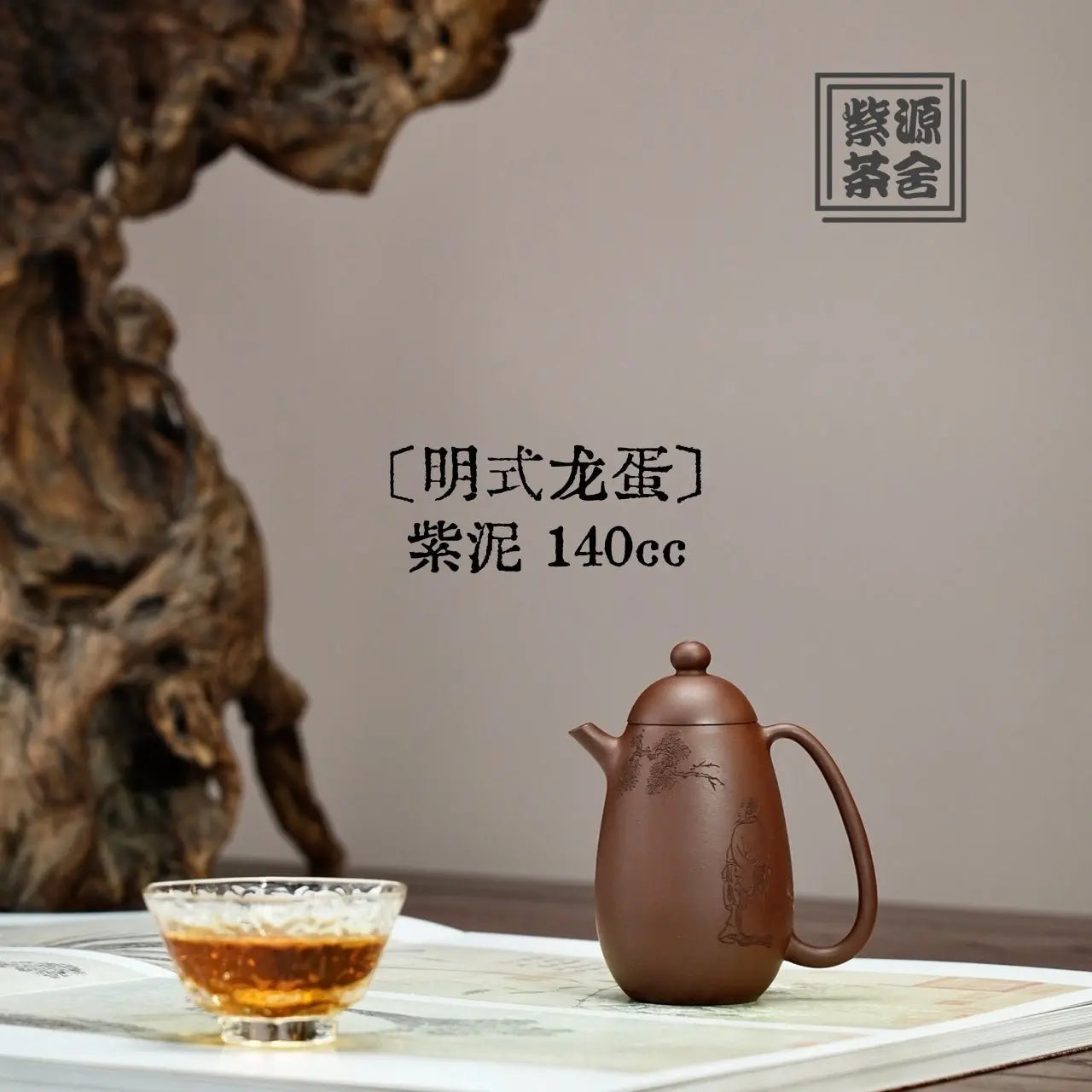 Ming Shi Long Dan 140cc - Yixing Handmade Teapot 江苏宜兴