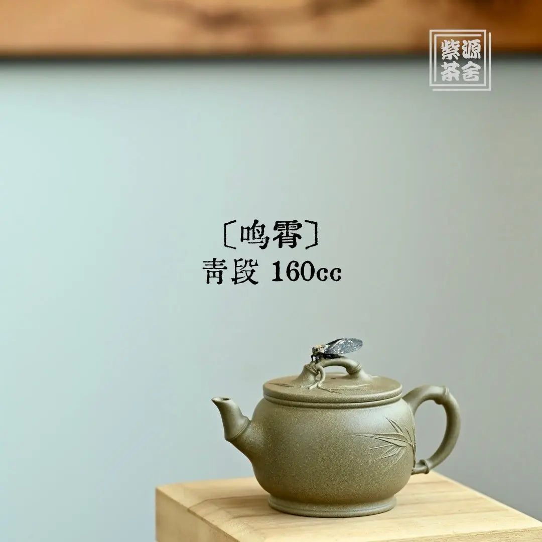 Ming Xiao 160cc - Yixing Handmade Teapot 江苏宜兴