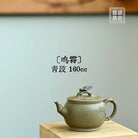 Ming Xiao 160cc - Yixing Handmade Teapot 江苏宜兴