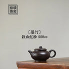 Mo Zhu 220cc - Yixing Handmade Teapot 江苏宜兴