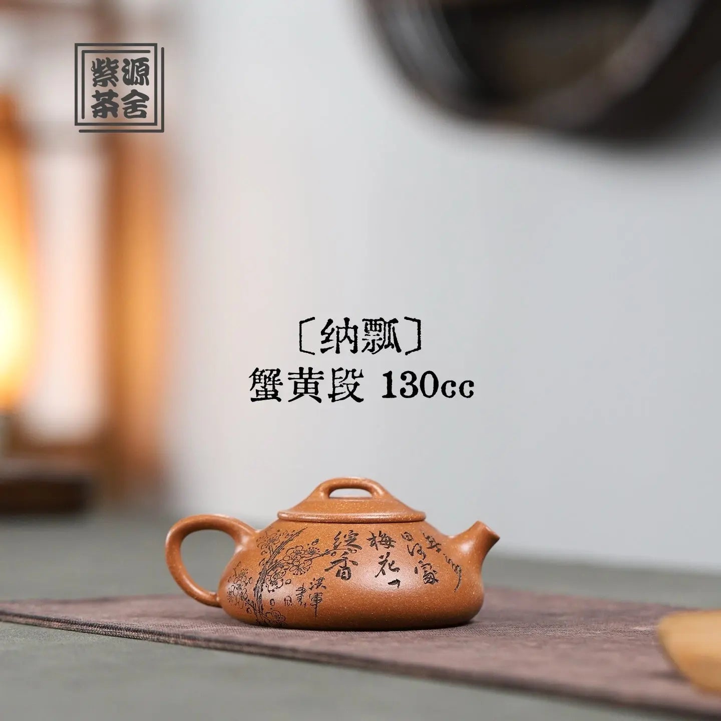 Na Piao 130cc - Yixing Handmade Teapot 江苏宜兴