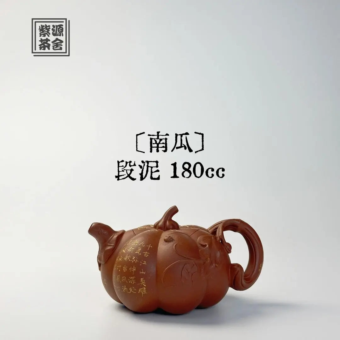 Nan Gua 180cc - Yixing Handmade Teapot 江苏宜兴