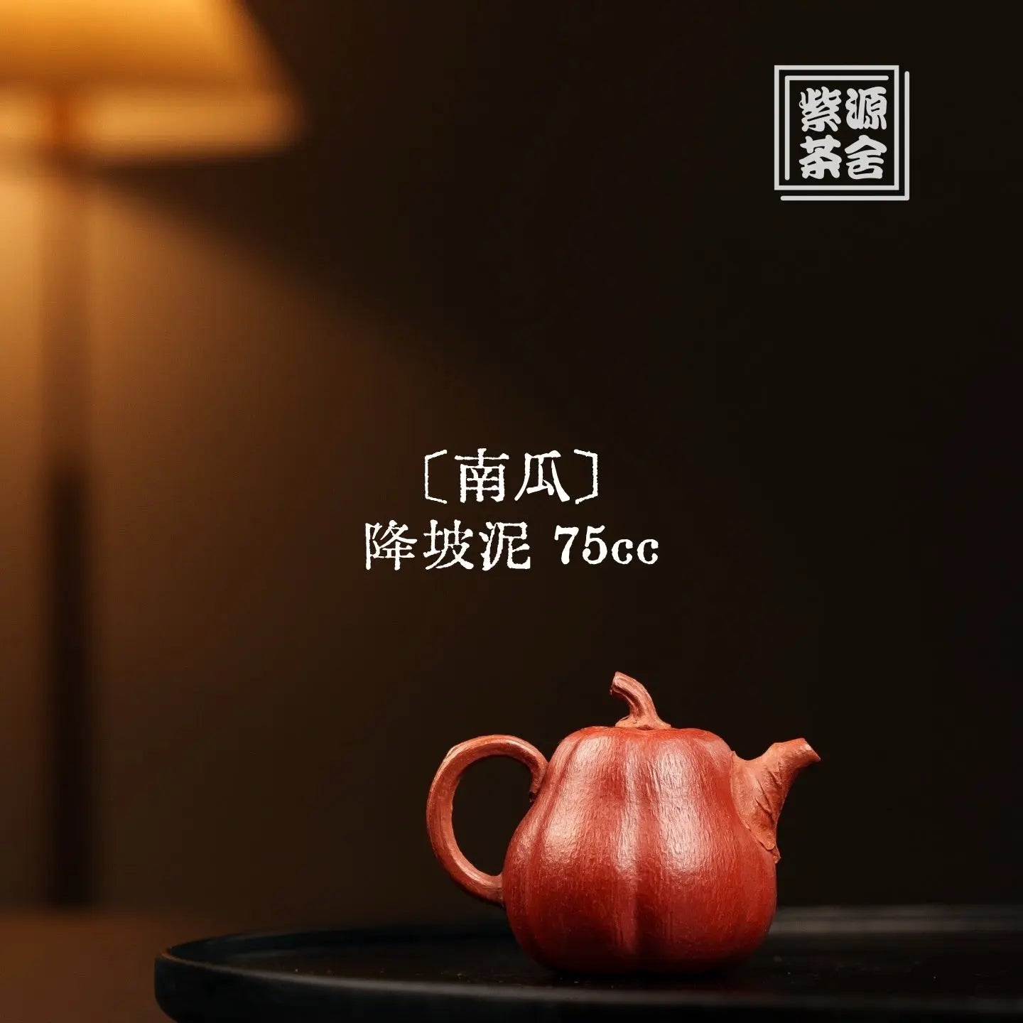 Nan Gua 75cc - Yixing Handmade Teapot 江苏宜兴