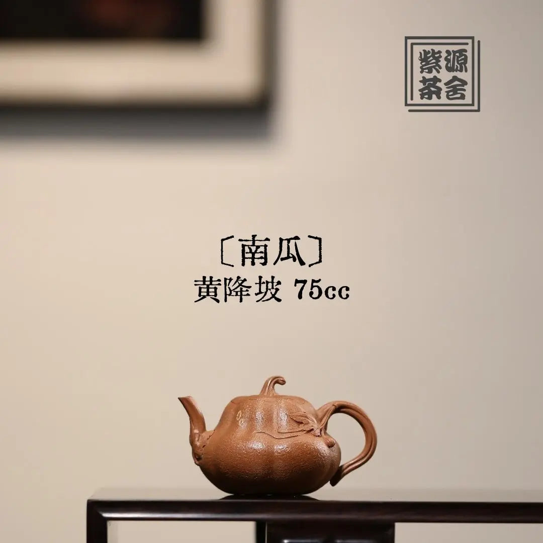Nan Gua 75cc - Yixing Handmade Teapot 江苏宜兴