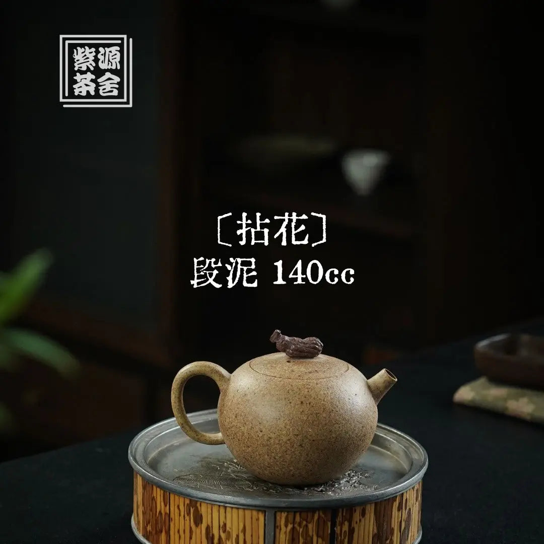 Nian Hua 140cc - Yixing Handmade Teapot 江苏宜兴