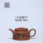 Niu Gai Lian Zi 150cc - Yixing Handmade Teapot 江苏宜兴