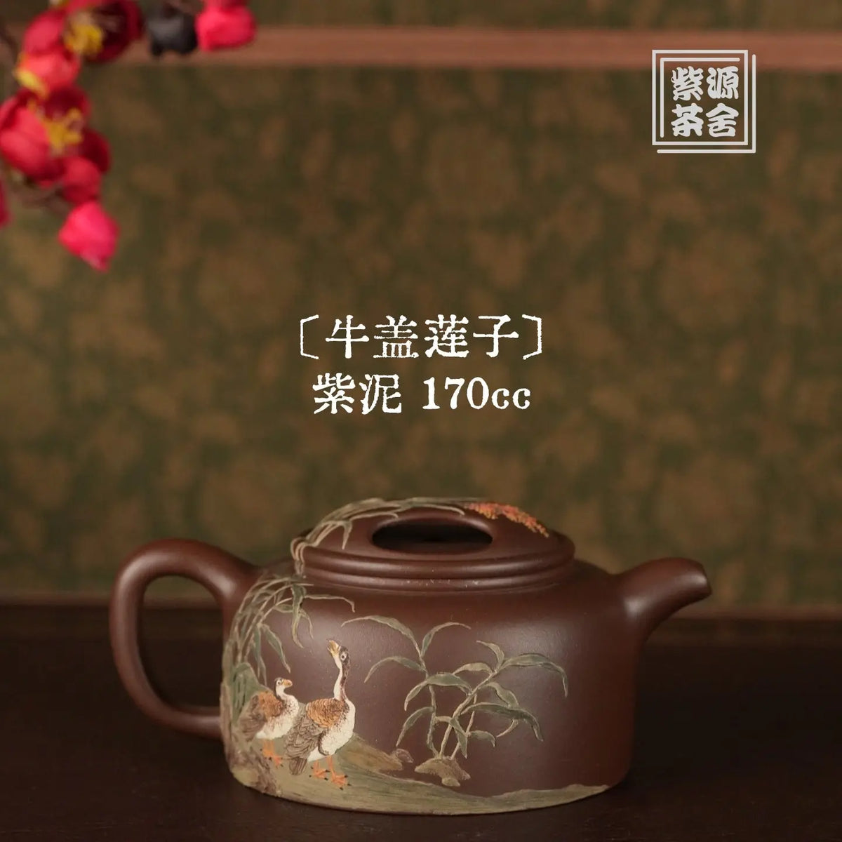 Niu Gai Lian Zi 170cc - Yixing Handmade Teapot 江苏宜兴