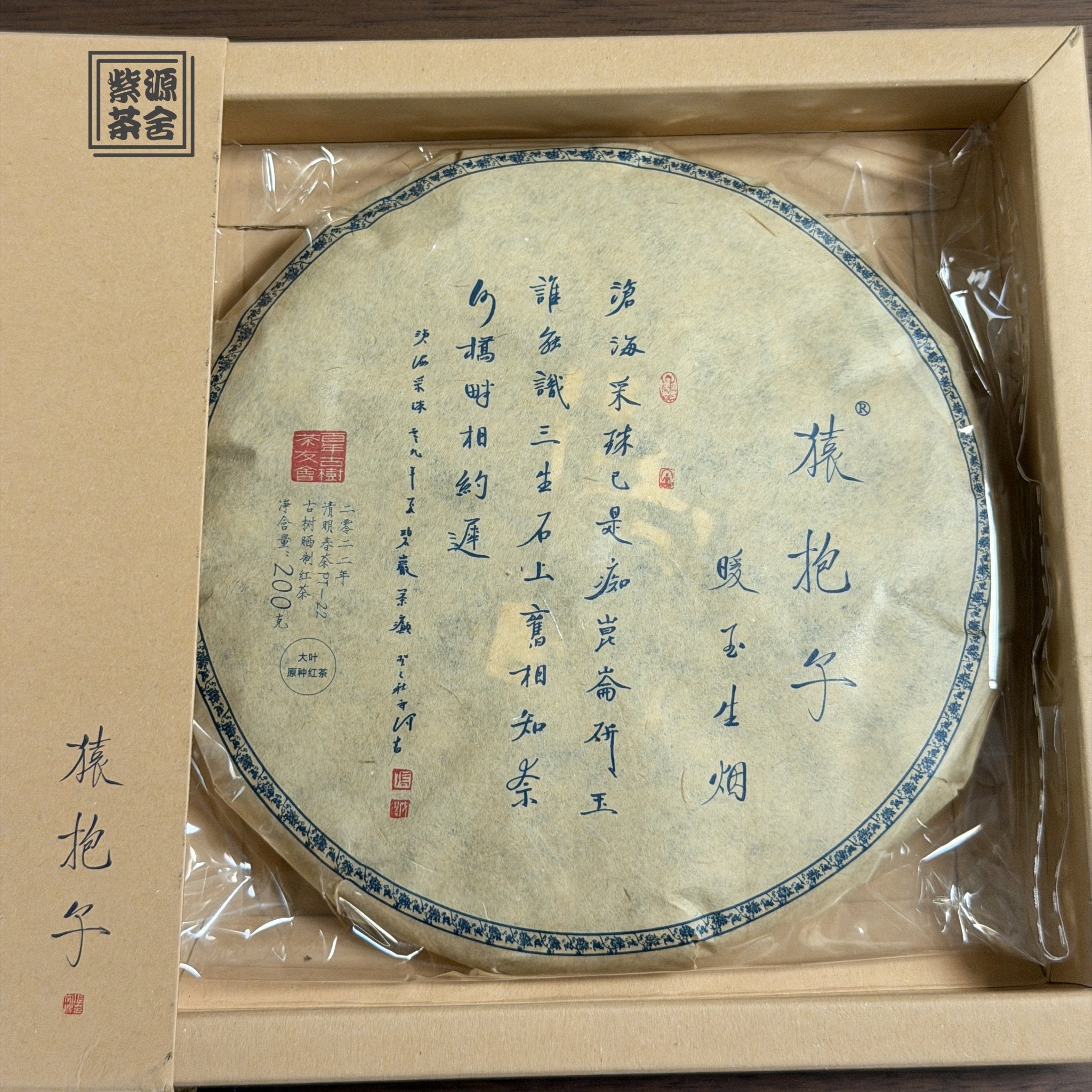 Nuan Yu Sheng Yan black tea - Fine Tea zycschina