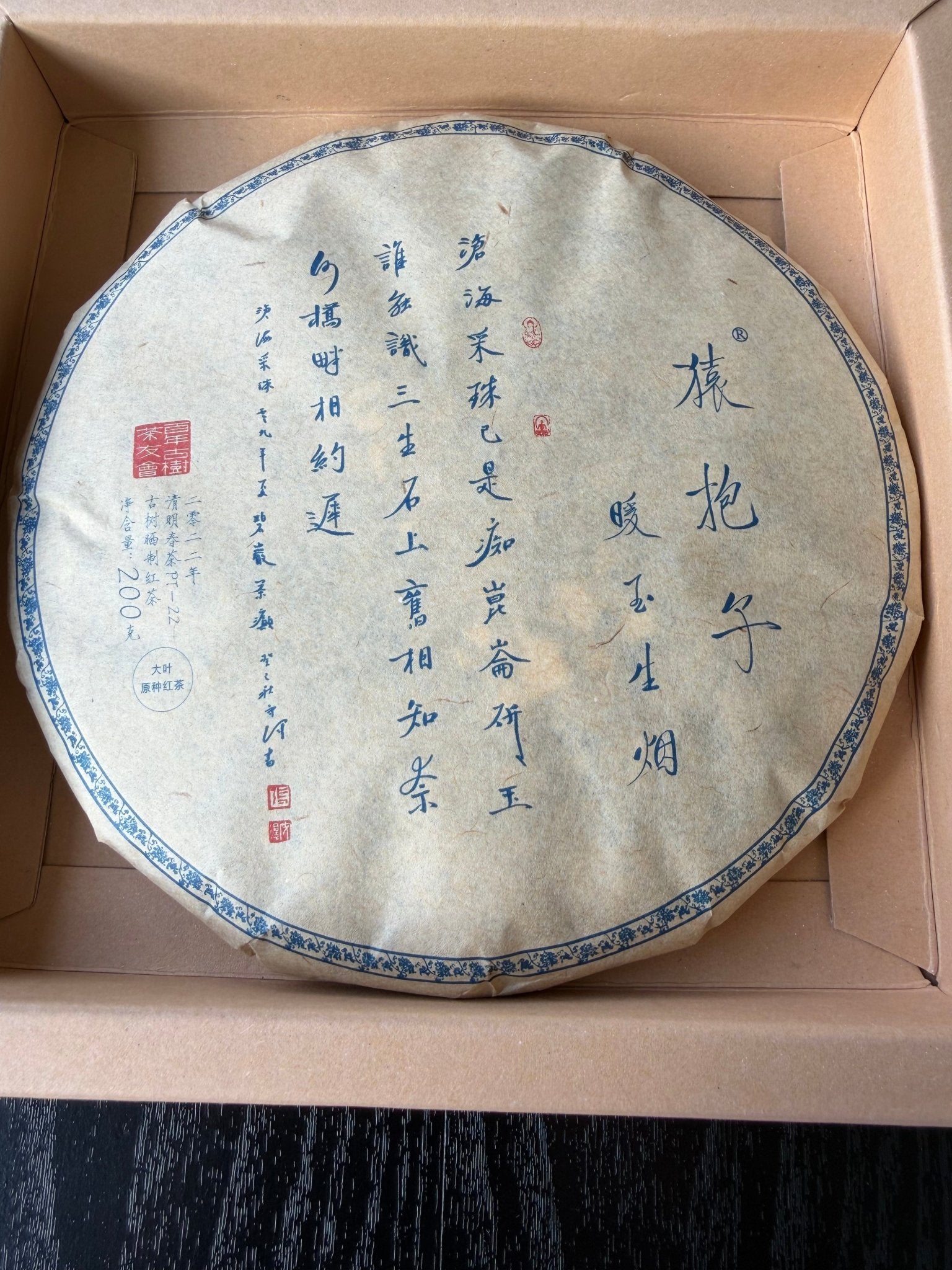 Nuan Yu Sheng Yan black tea - Fine Tea zycschina