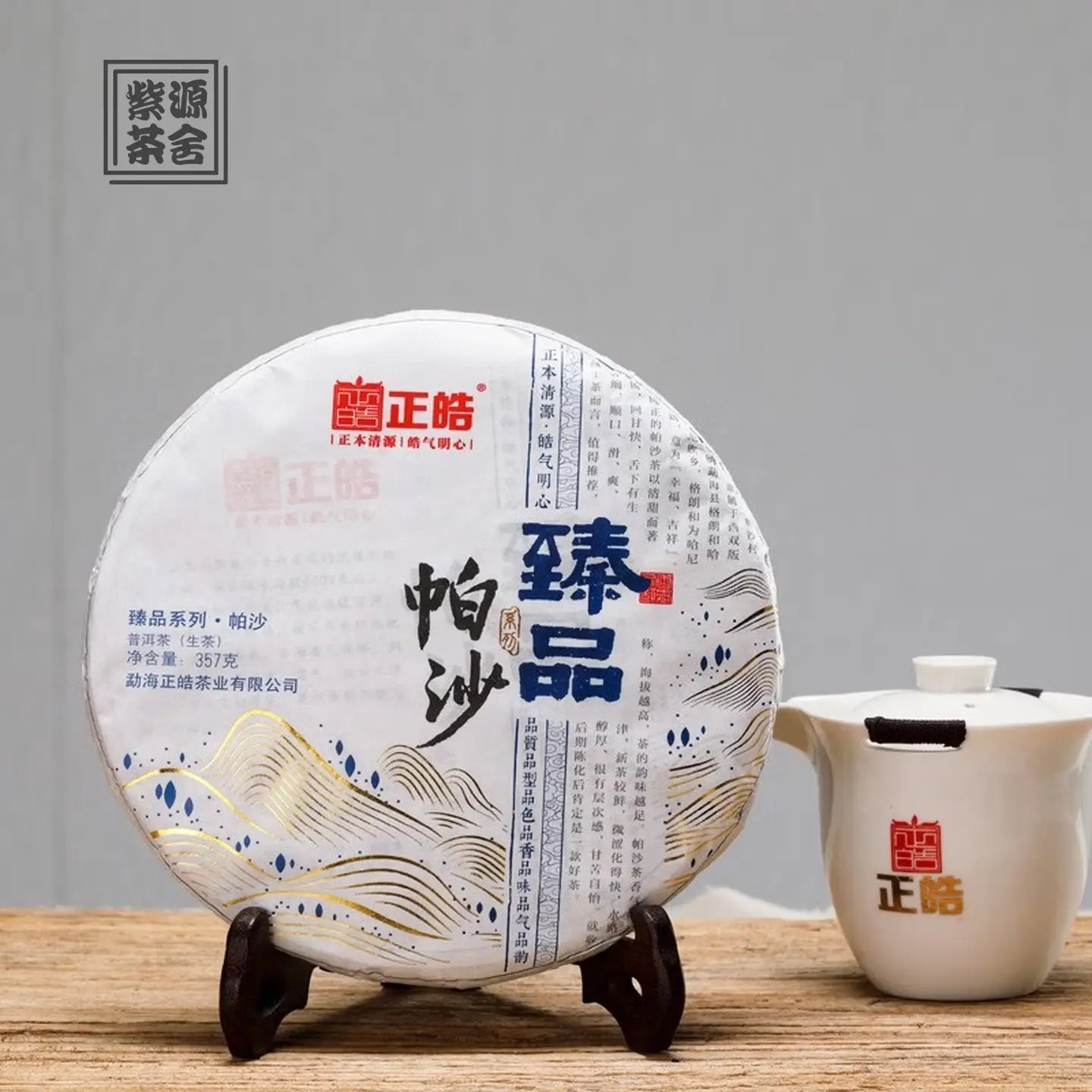 Pa Sha Zhen Pin - Pu'er Tea - Fine Tea zycschina