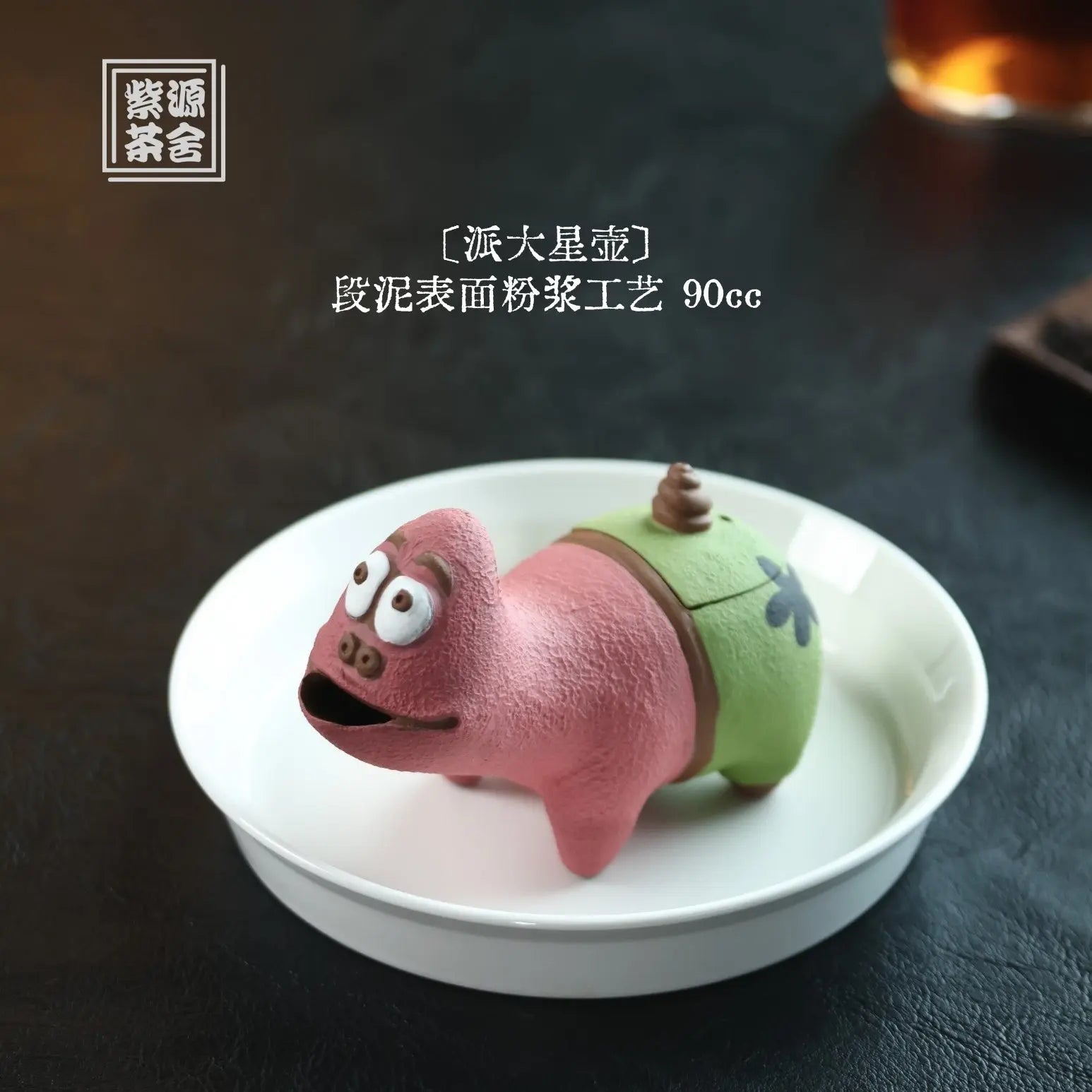 Pai Da Xing 90cc - Yixing Handmade Teapot 江苏宜兴