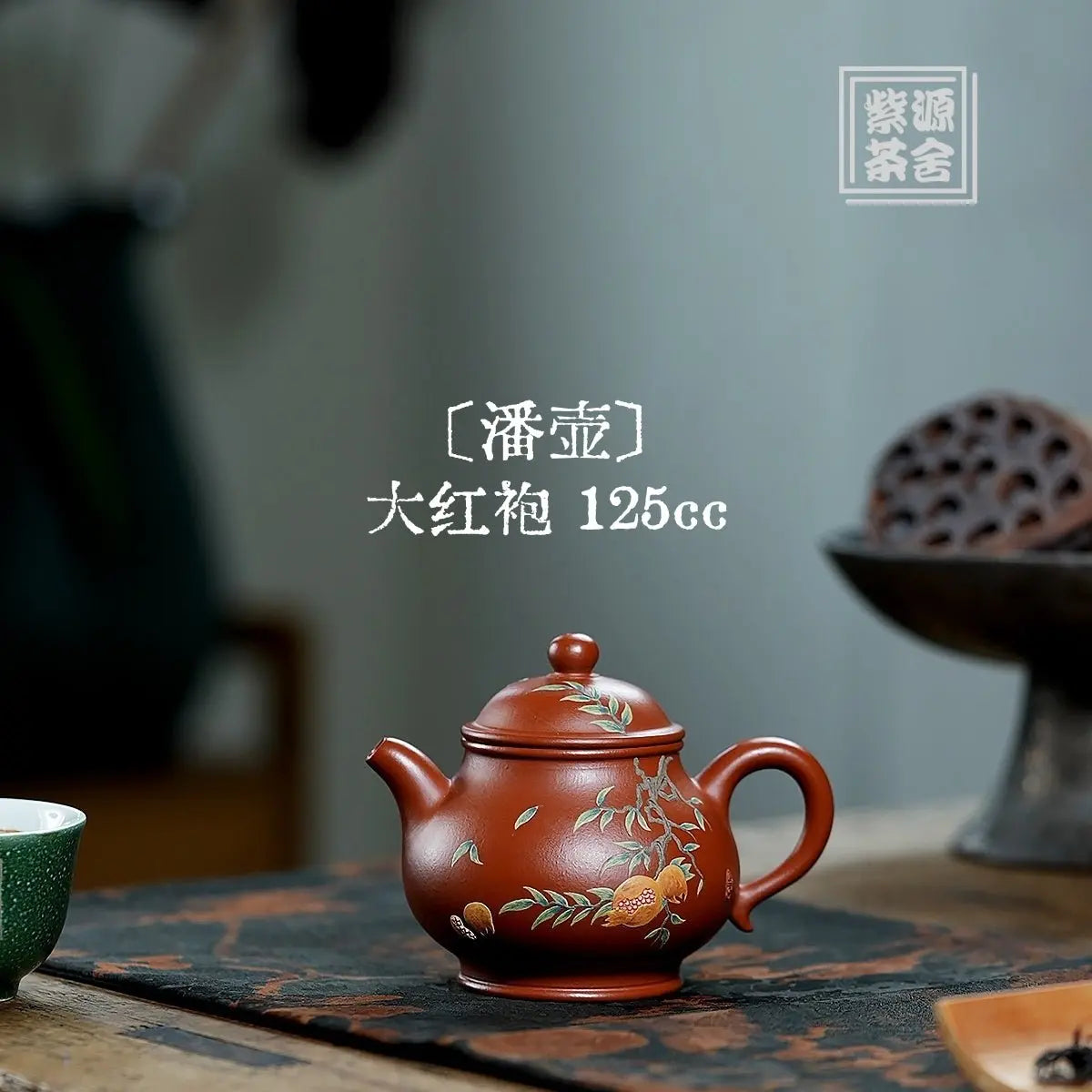 Pan Hu 125cc - Yixing Handmade Teapot 江苏宜兴