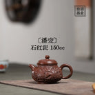 Pan Hu 150cc - Yixing Handmade Teapot 江苏宜兴