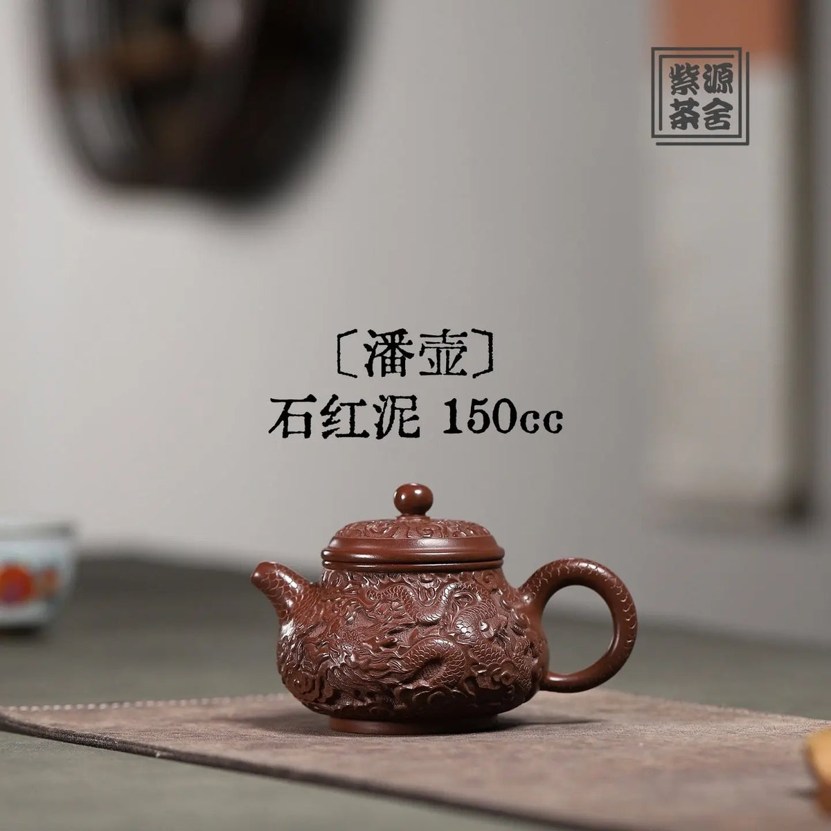 Pan Hu 150cc - Yixing Handmade Teapot 江苏宜兴