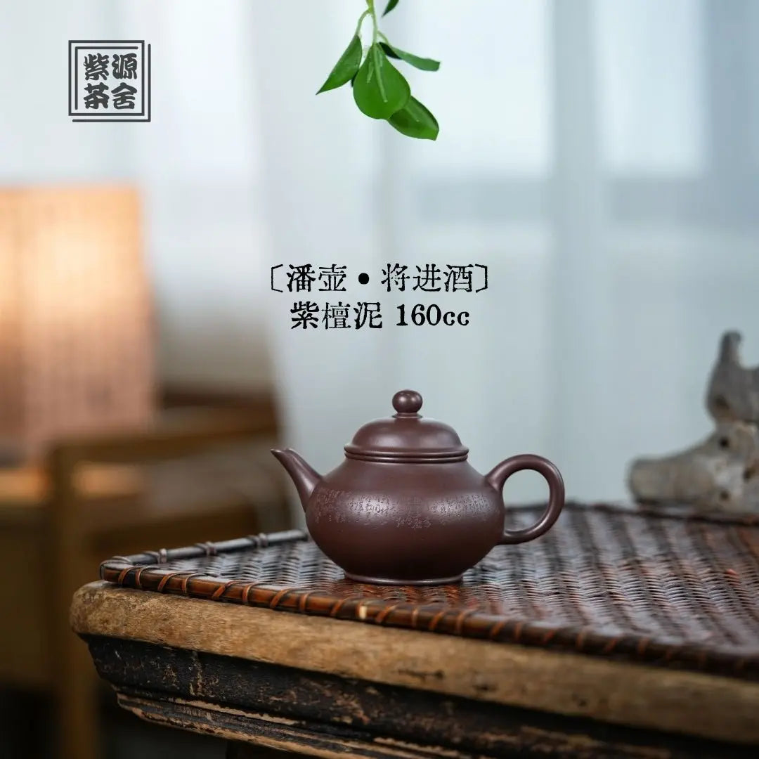 Pan Hu 160cc - Yixing Handmade Teapot 江苏宜兴