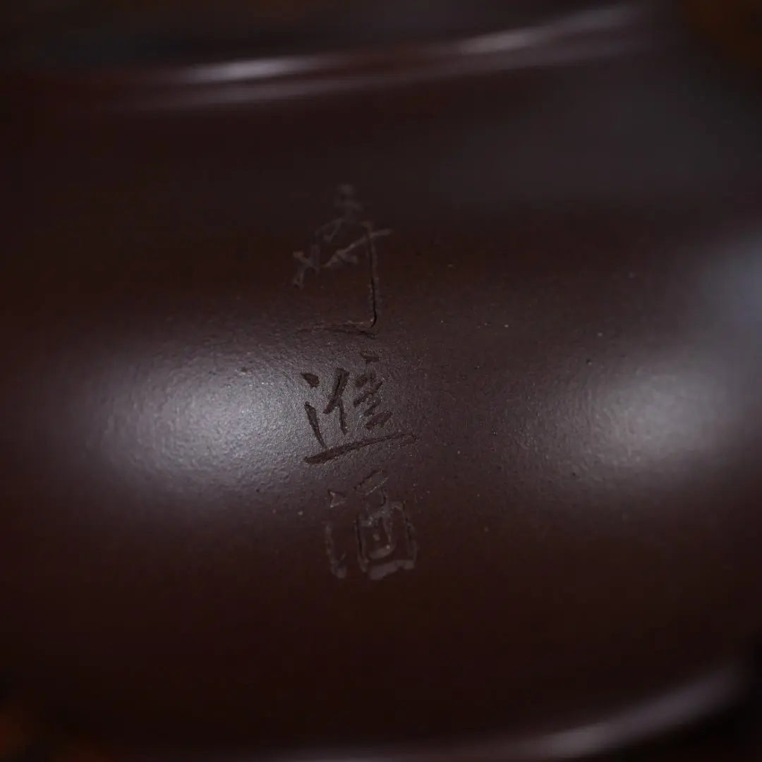 Pan Hu 160cc - Yixing Handmade Teapot 江苏宜兴