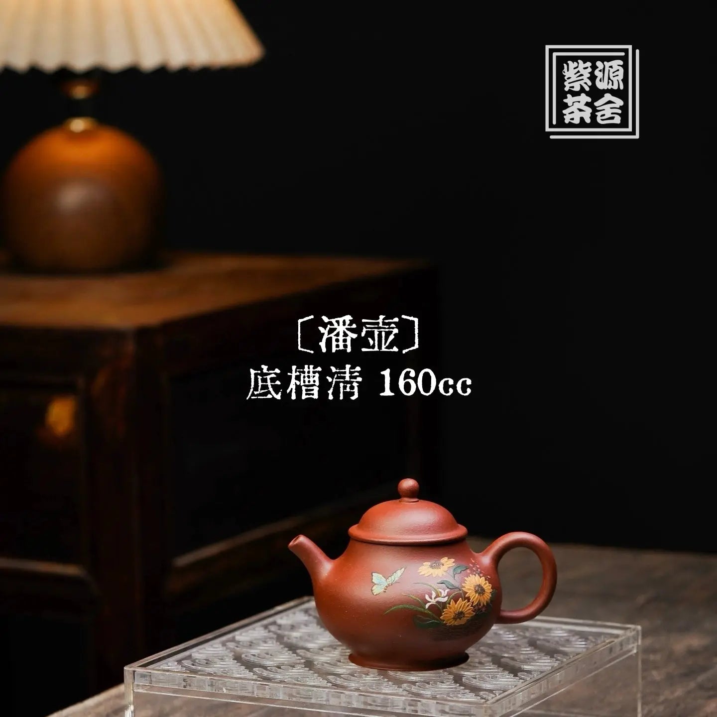 Pan Hu 160cc - Yixing Handmade Teapot 江苏宜兴