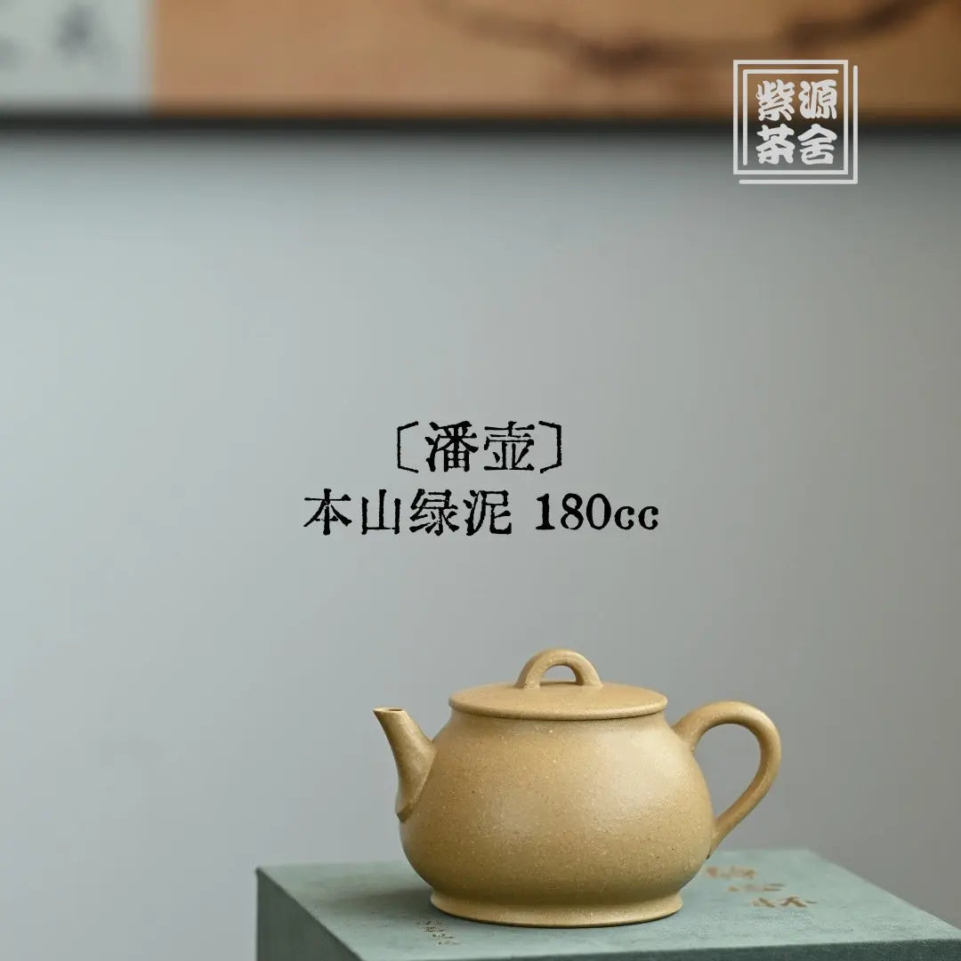 Pan Hu 180cc - Yixing Handmade Teapot 江苏宜兴