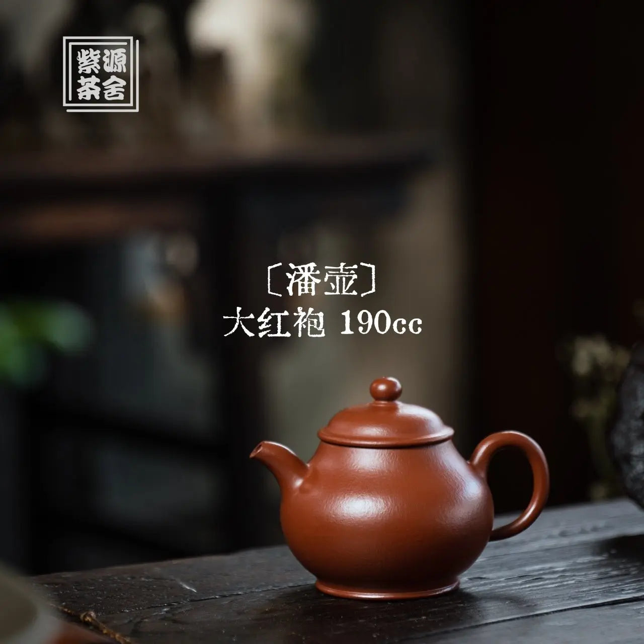Pan Hu 190cc - Yixing Handmade Teapot 江苏宜兴