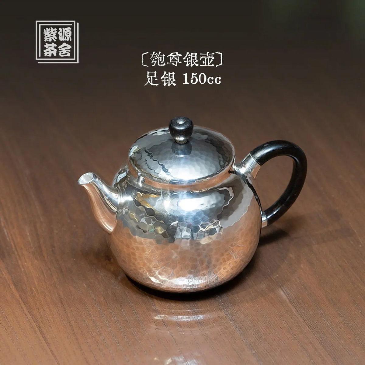 Pao Zun 150cc - Handmade silver pot zycschina