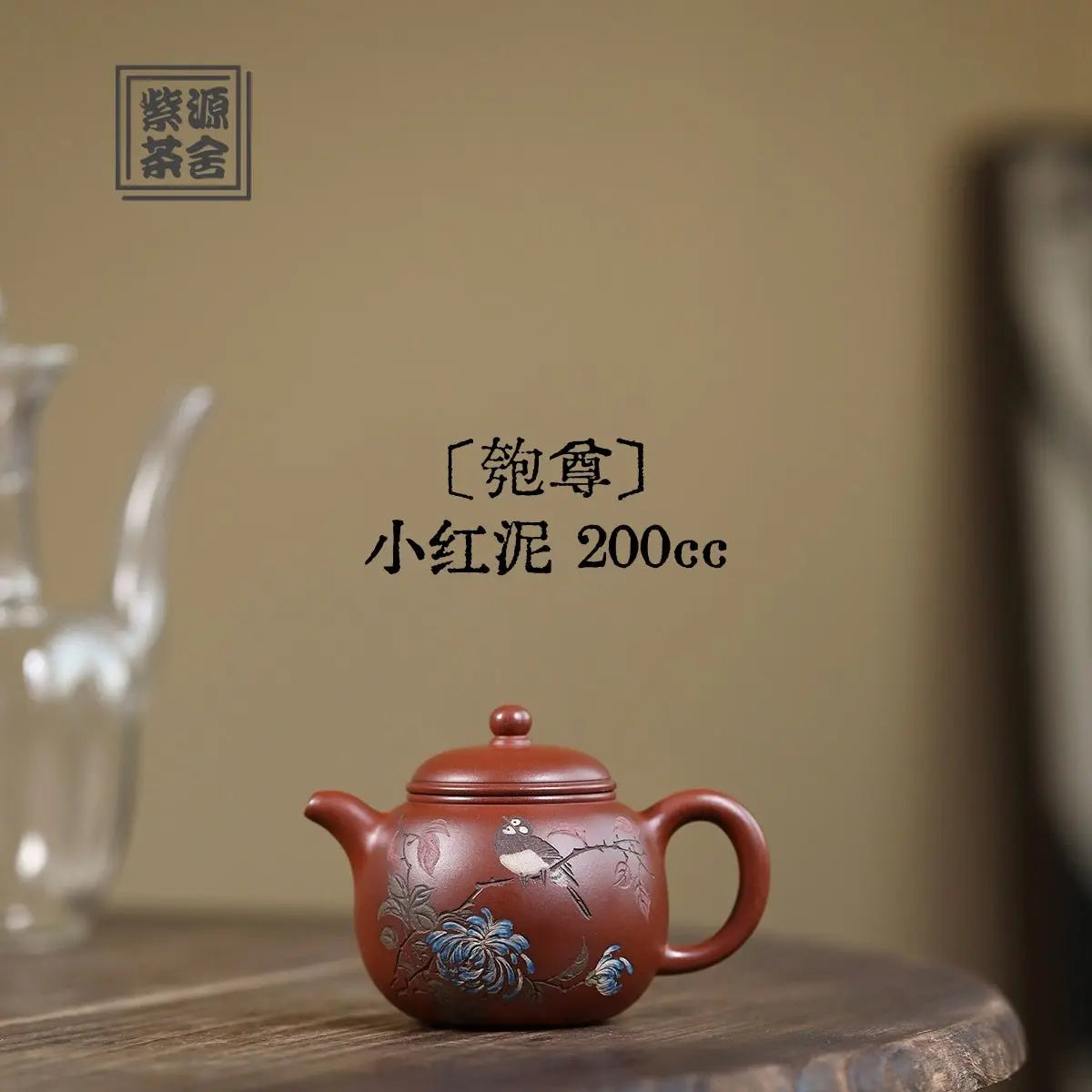 Pao Zun 200cc - Yixing Handmade Teapot 江苏宜兴