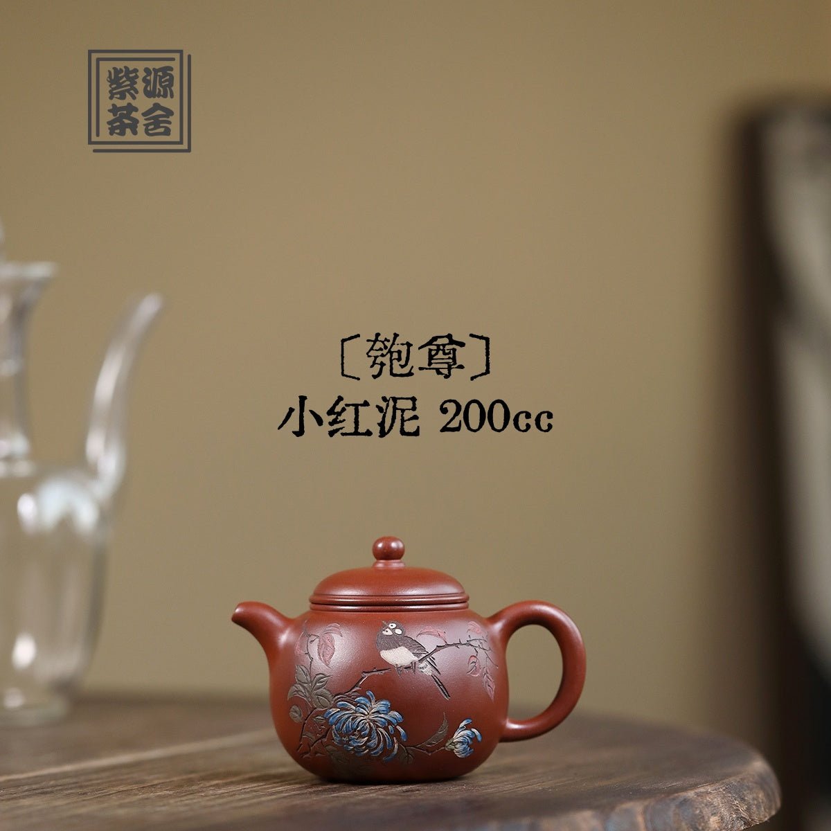 Pao Zun 200cc - Yixing Handmade Teapot 江苏宜兴