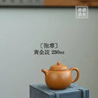 Pao Zun 230cc - Yixing Handmade Teapot 江苏宜兴