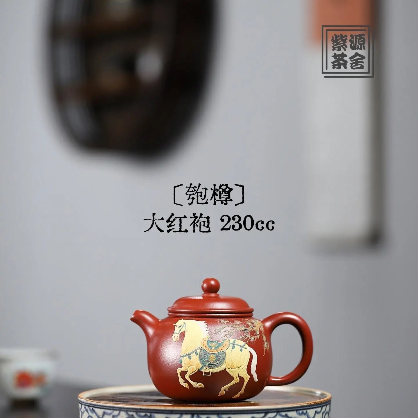 Pao Zun 230cc - Yixing Handmade Teapot 江苏宜兴