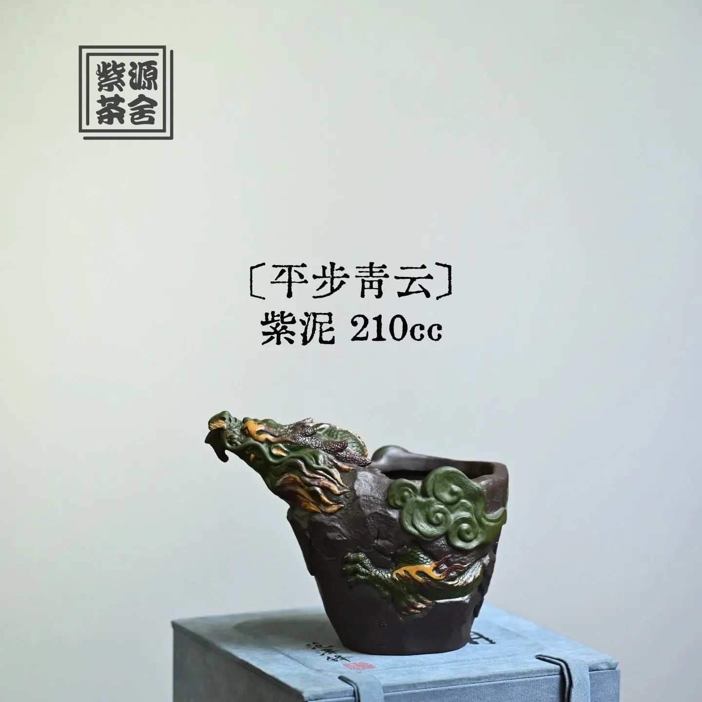 Ping Bu Qing Yun 210cc - Fair Cup 江苏宜兴
