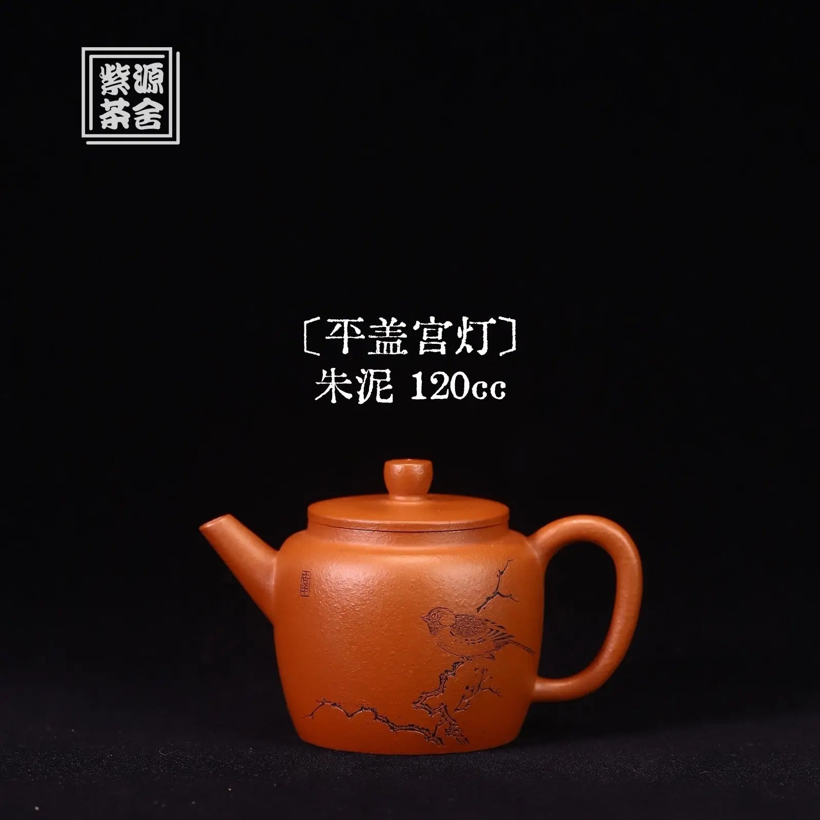 Ping Gai Gong Deng 120cc - Yixing Handmade Teapot 江苏宜兴