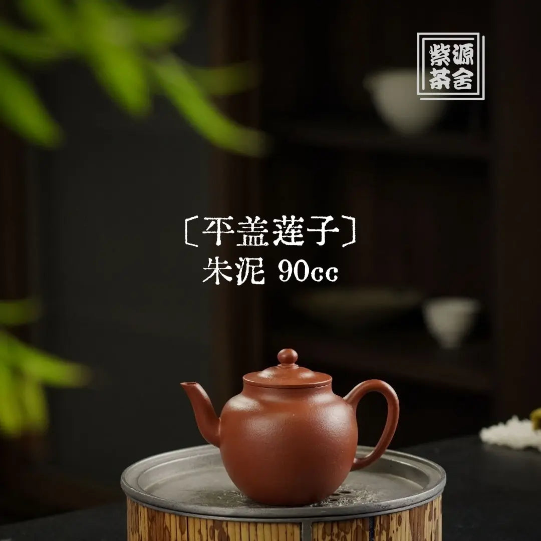 Ping Gai Lian Zi 90cc - Yixing Handmade Teapot 江苏宜兴