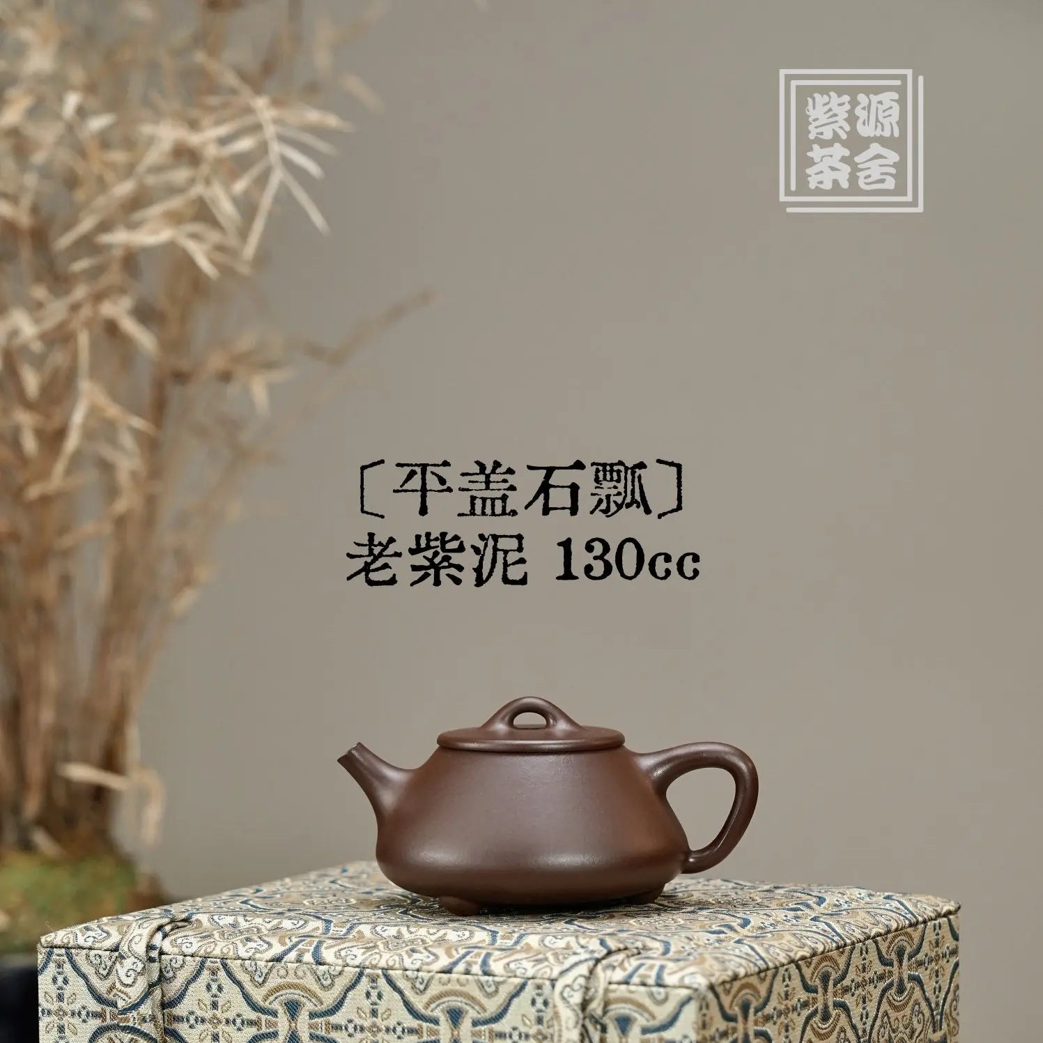Ping Gai Shi Piao 130cc - Yixing Handmade Teapot 江苏宜兴