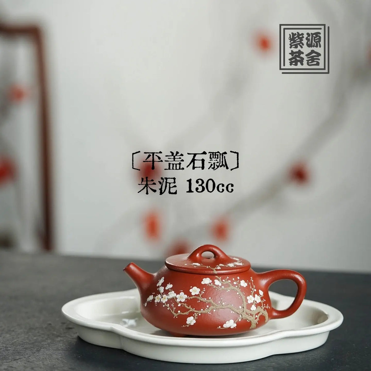 Ping Gai Shi Piao 130cc - Yixing Handmade Teapot 江苏宜兴