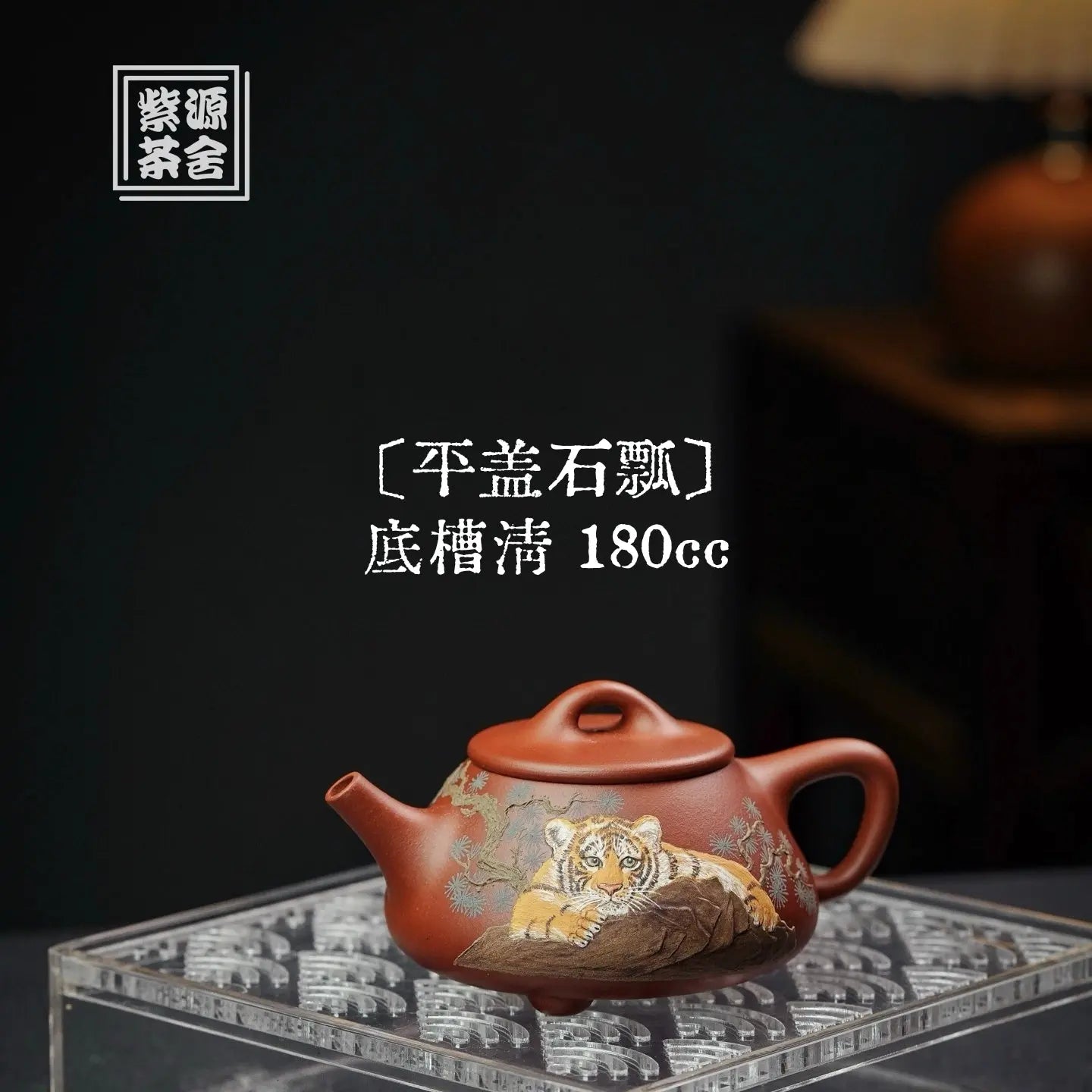 Ping Gai Shi Piao 180cc - Yixing Handmade Teapot 江苏宜兴