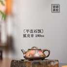 Ping Gai Shi Piao 180cc - Yixing Handmade Teapot 江苏宜兴