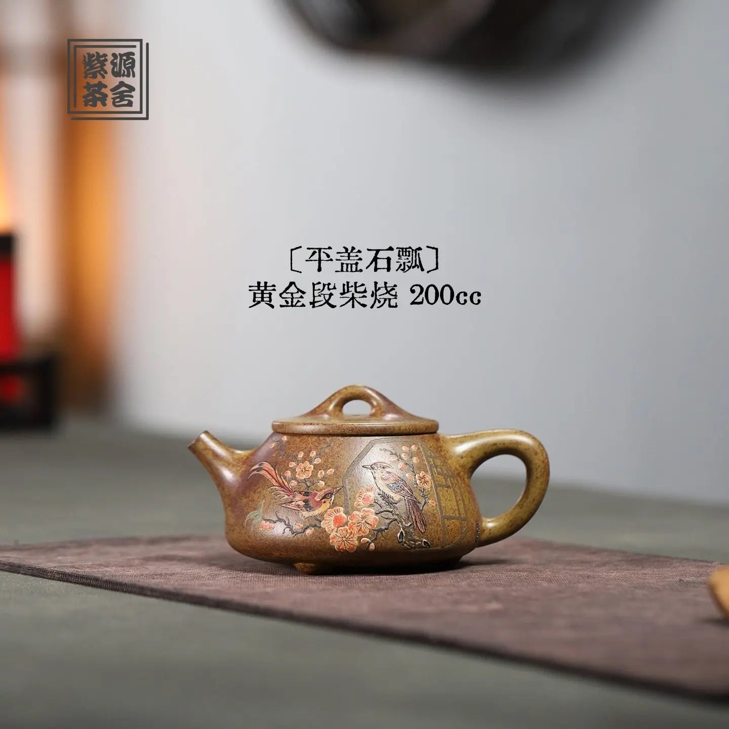 Ping Gai Shi Piao 200cc - Yixing Handmade Teapot 江苏宜兴