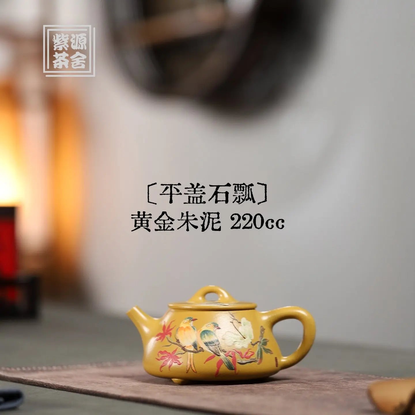 Ping Gai Shi Piao 220cc - Yixing Handmade Teapot 江苏宜兴