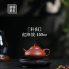 Pu Gui 150cc - Yixing Handmade Teapot 江苏宜兴