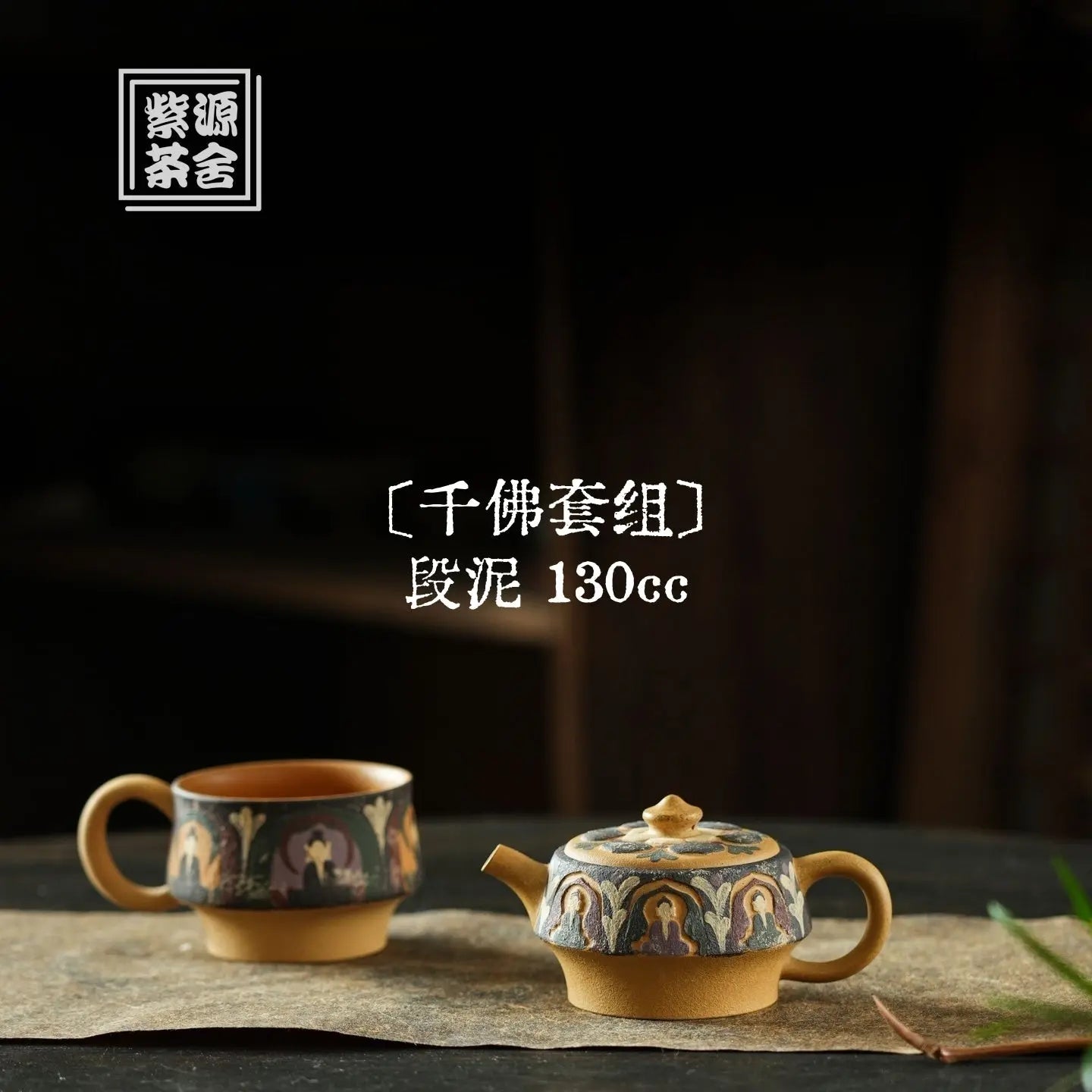 Qian Fo 130cc - Yixing Handmade Teapot 江苏宜兴