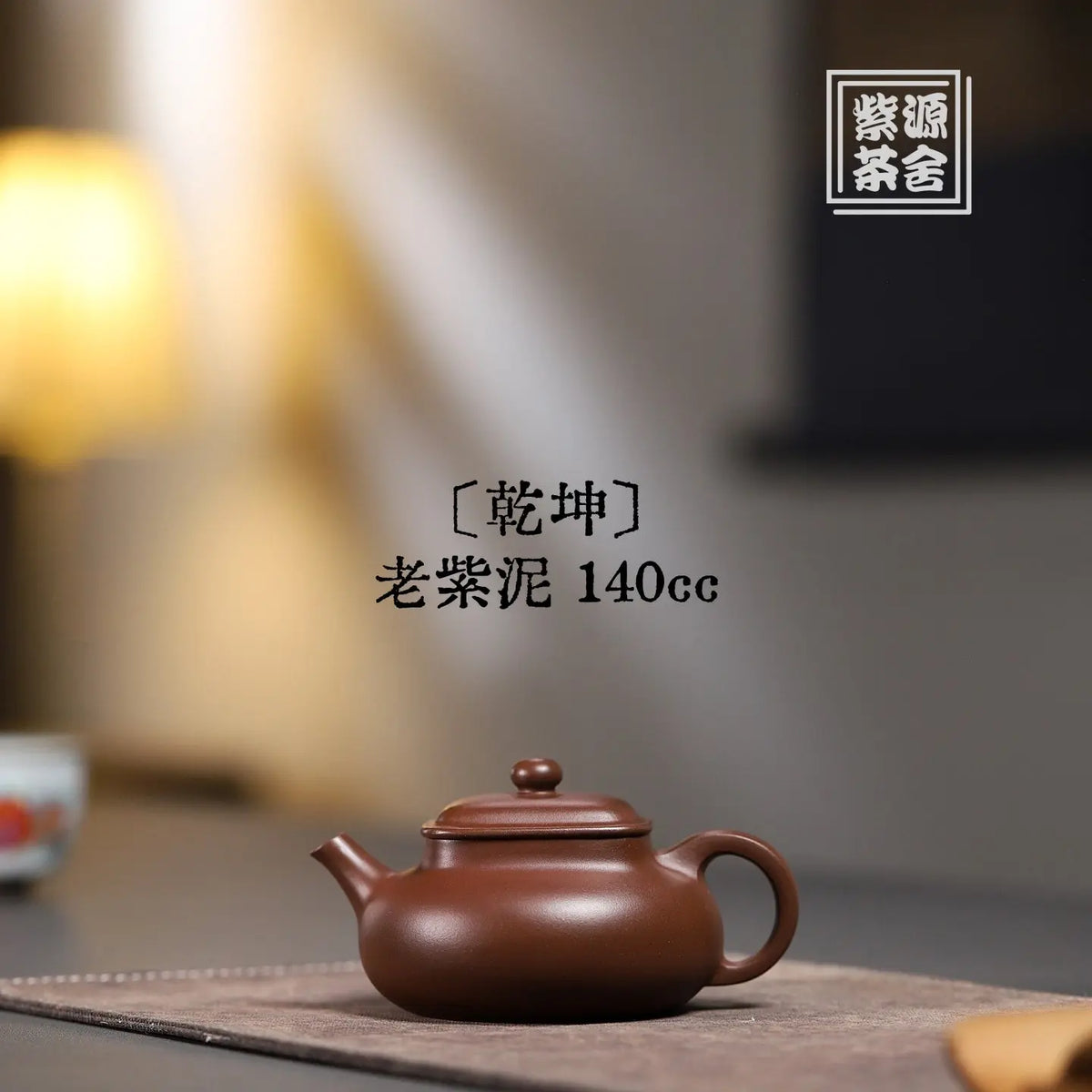 Qian Kun 140cc - Yixing Handmade Teapot 江苏宜兴