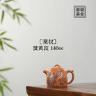 Qin Quan 140cc - Yixing Handmade Teapot 江苏宜兴