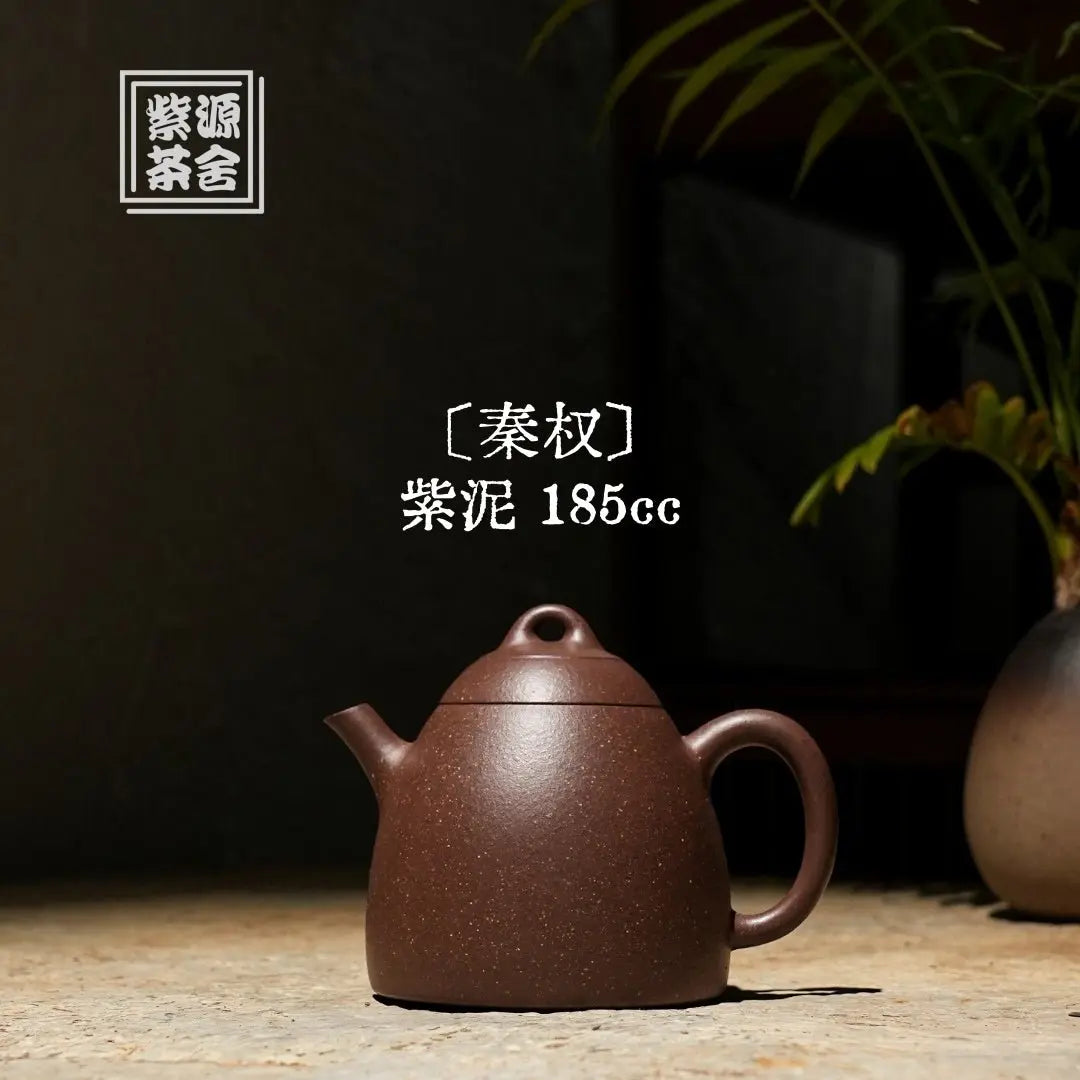 Qin Quan 185cc - Yixing Handmade Teapot 江苏宜兴