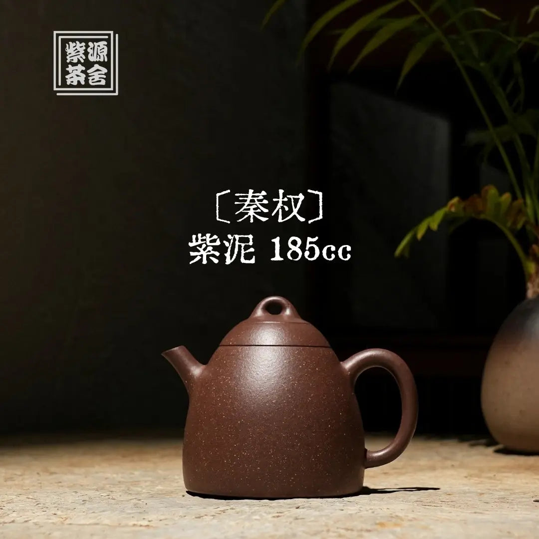Qin Quan 185cc - Yixing Handmade Teapot 江苏宜兴