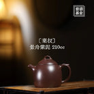 Qin Quan 210cc - Yixing Handmade Teapot 江苏宜兴
