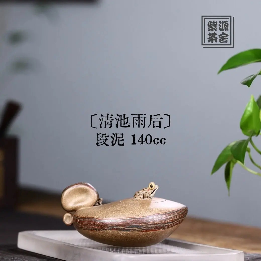 Qing Chi Yu Hou 140cc - Yixing Handmade Teapot 江苏宜兴
