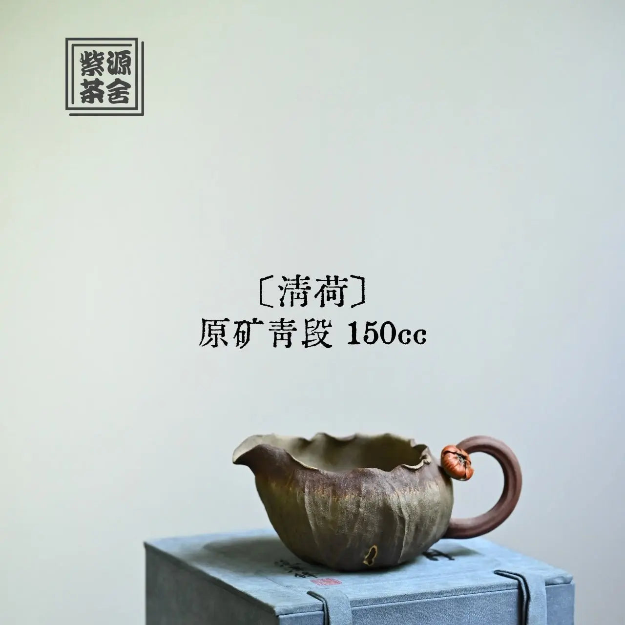 Qing He - Fair Cup 江苏宜兴